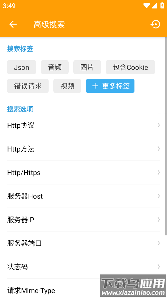 HttpCanary app截图4