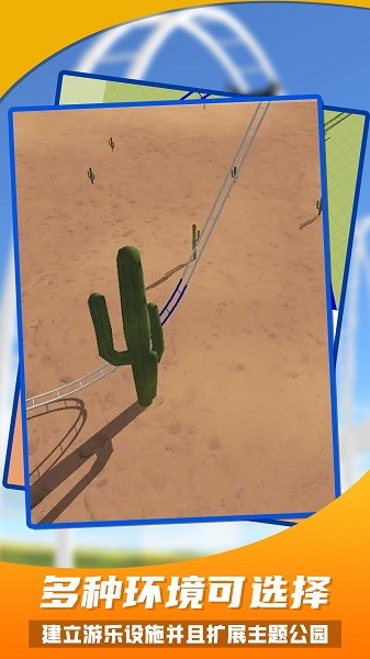 过山车之星手游中文版最新版截图1