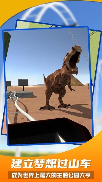 过山车之星手游中文版最新版截图2