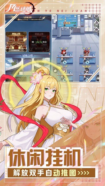 风暴迷城手游截图2