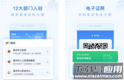 泰州通app最新版