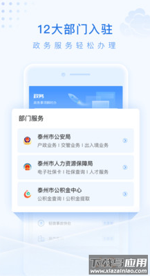 泰州通app最新版最新版截图1