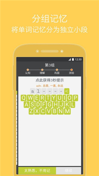 我爱背单词截图