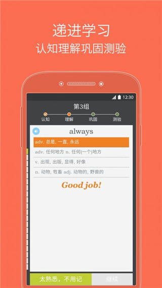 我爱背单词截图