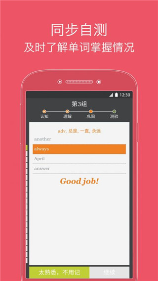 我爱背单词截图