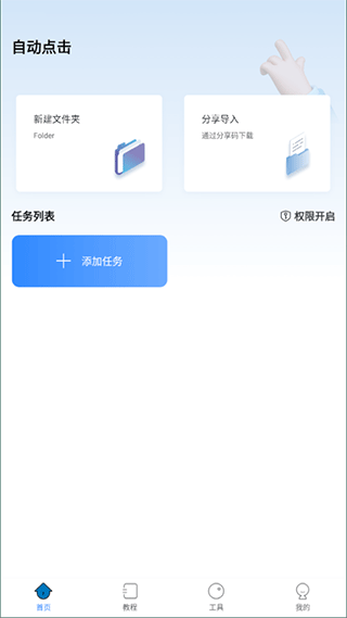 自动按键点击app截图2