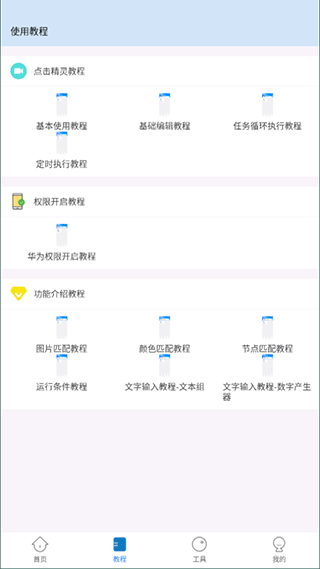 自动按键点击app截图4
