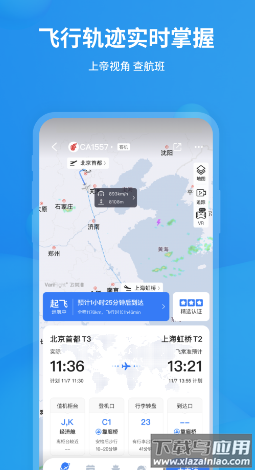飞常准查航班查询app下载