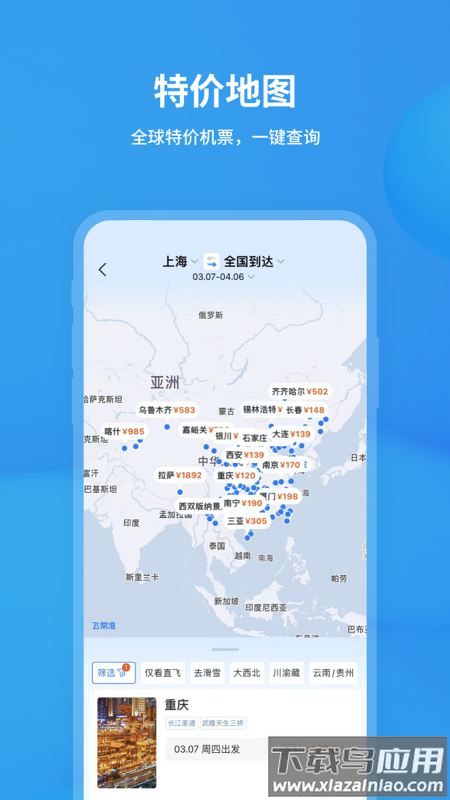 飞常准查航班查询app下载截图3