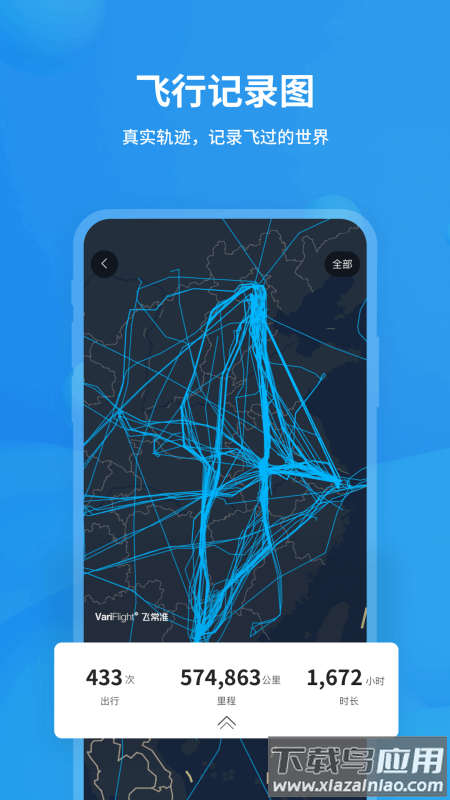 飞常准查航班查询app下载截图4