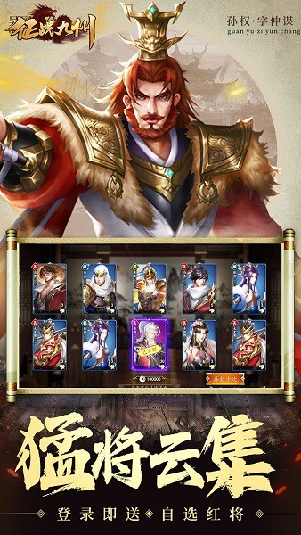 征战九州安卓版最新版截图1