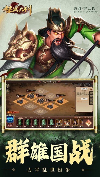 征战九州安卓版最新版截图2