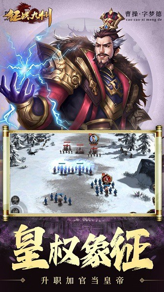 征战九州安卓版最新版截图3