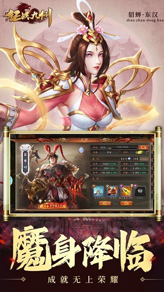 征战九州安卓版最新版截图4