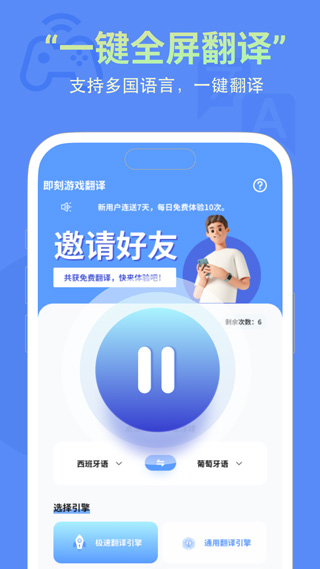 即刻游戏翻译app最新版截图1