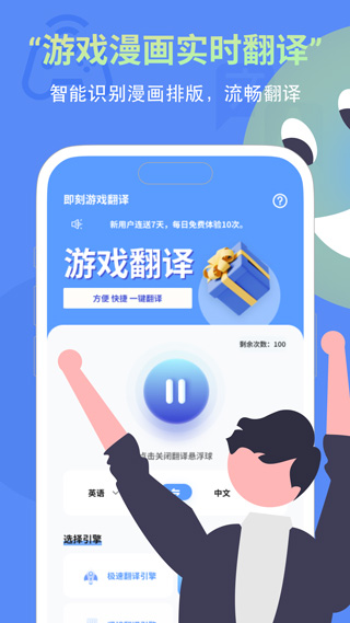 即刻游戏翻译app最新版截图2
