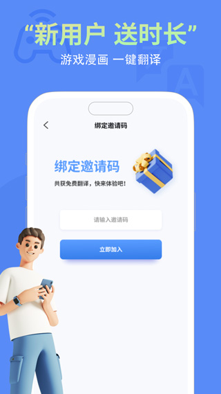 即刻游戏翻译app最新版截图4