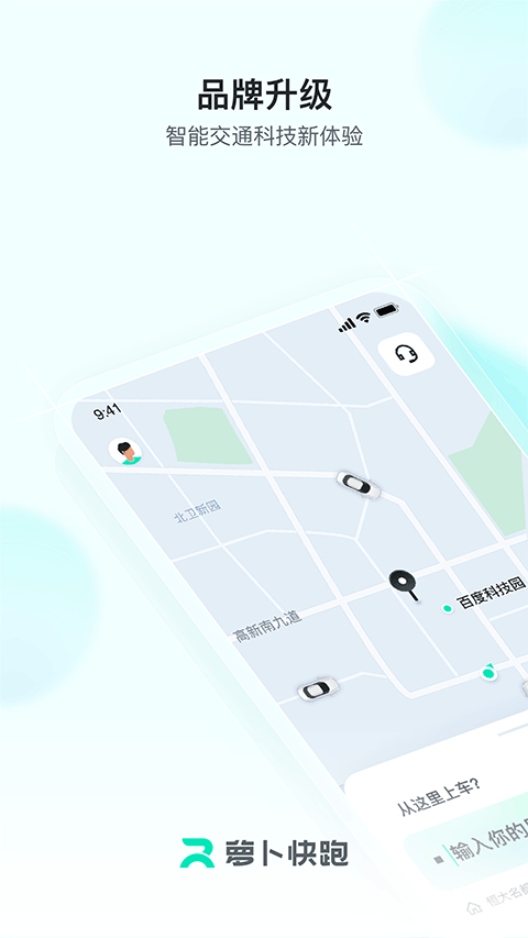 萝卜快跑app最新版截图1