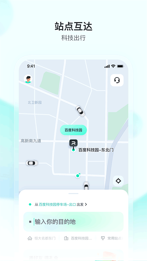 萝卜快跑app最新版截图2