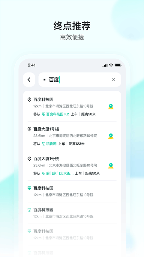 萝卜快跑app最新版截图3