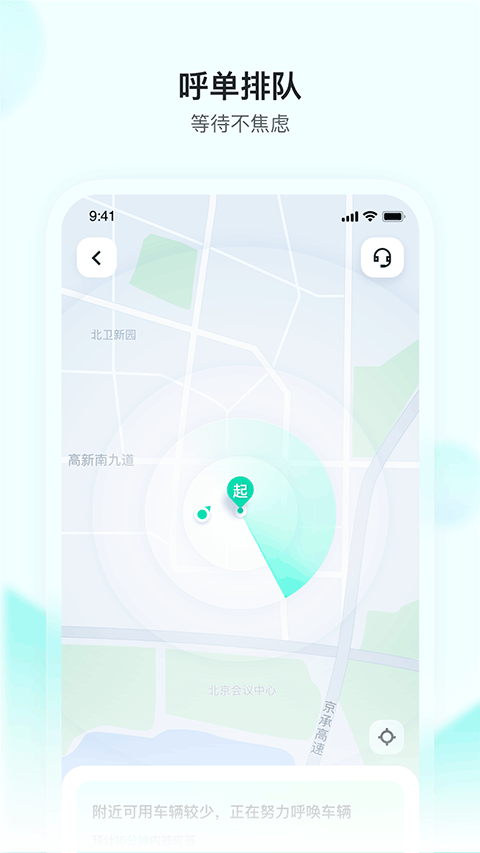 萝卜快跑app最新版截图4