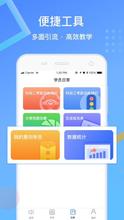 驾所通教练版最新版截图1