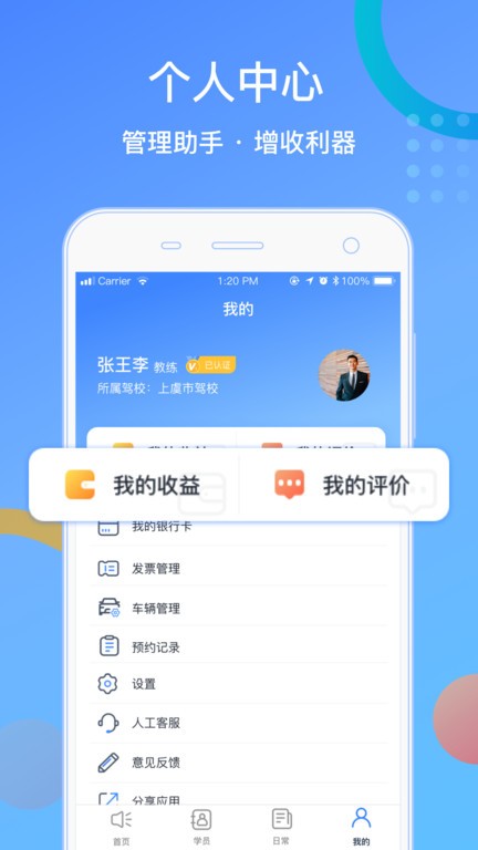 驾所通教练版最新版截图2