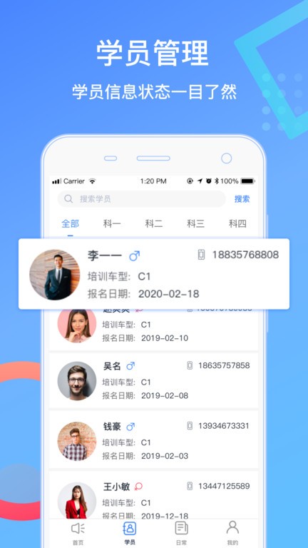 驾所通教练版最新版截图3
