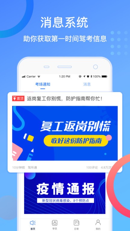 驾所通教练版最新版截图4