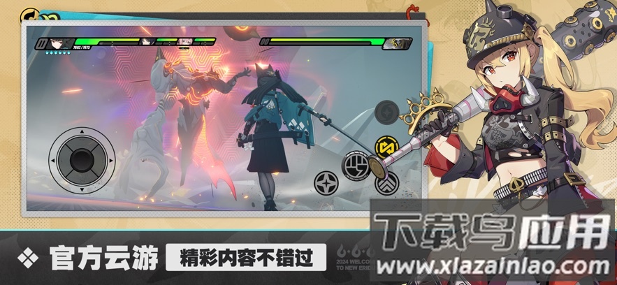 云绝区零下载安装最新版截图4