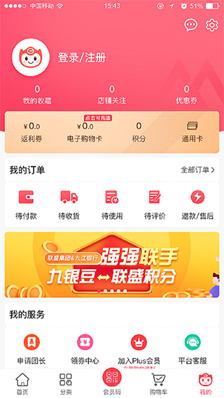 联盛生活app(原名易佳购)截图3
