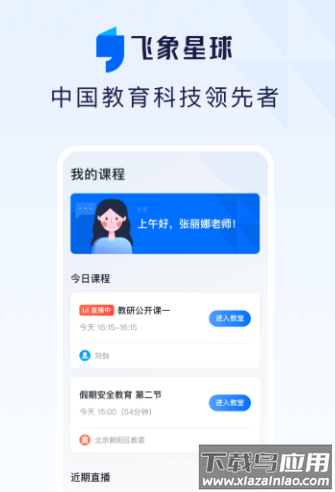 飞象星球app截图