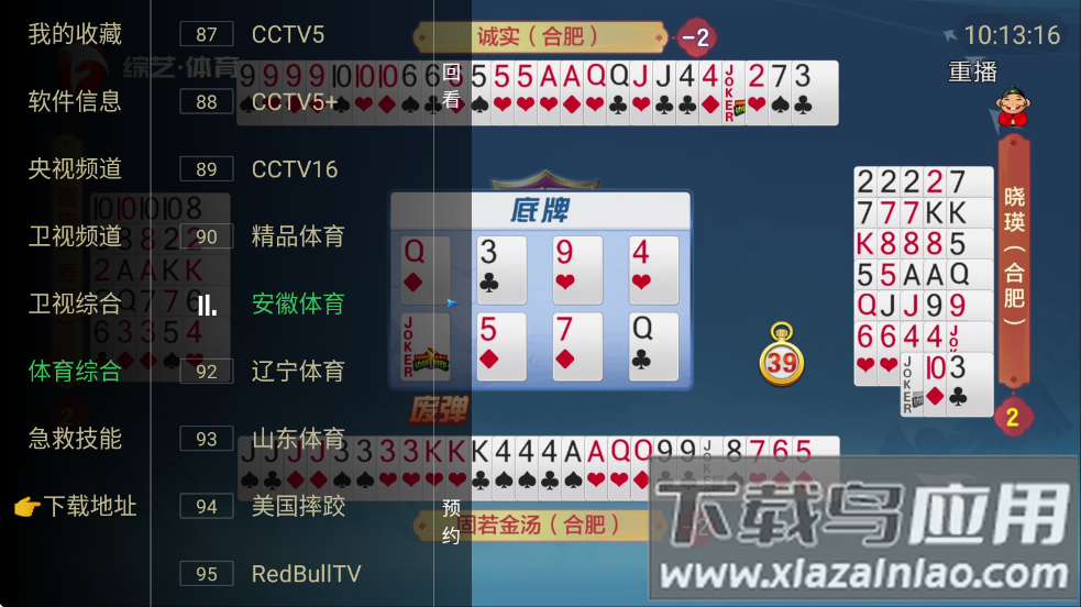 电视家9.0免费版2024新版本(家9)截图1