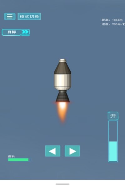航天器模拟手游截图1