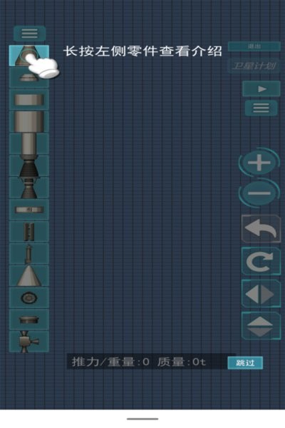 航天器模拟手游截图2