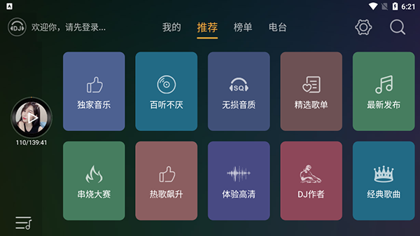 dj音乐盒车机版截图