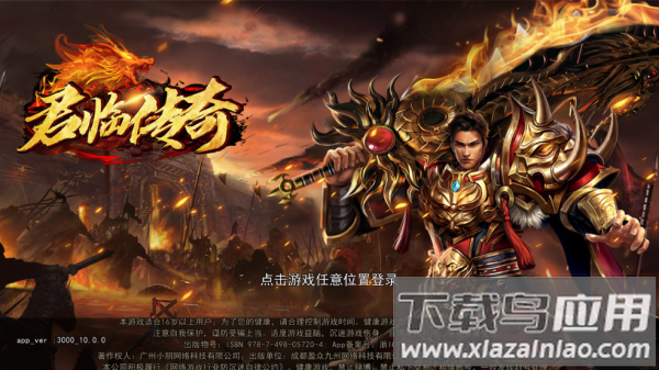 君临传奇官方版