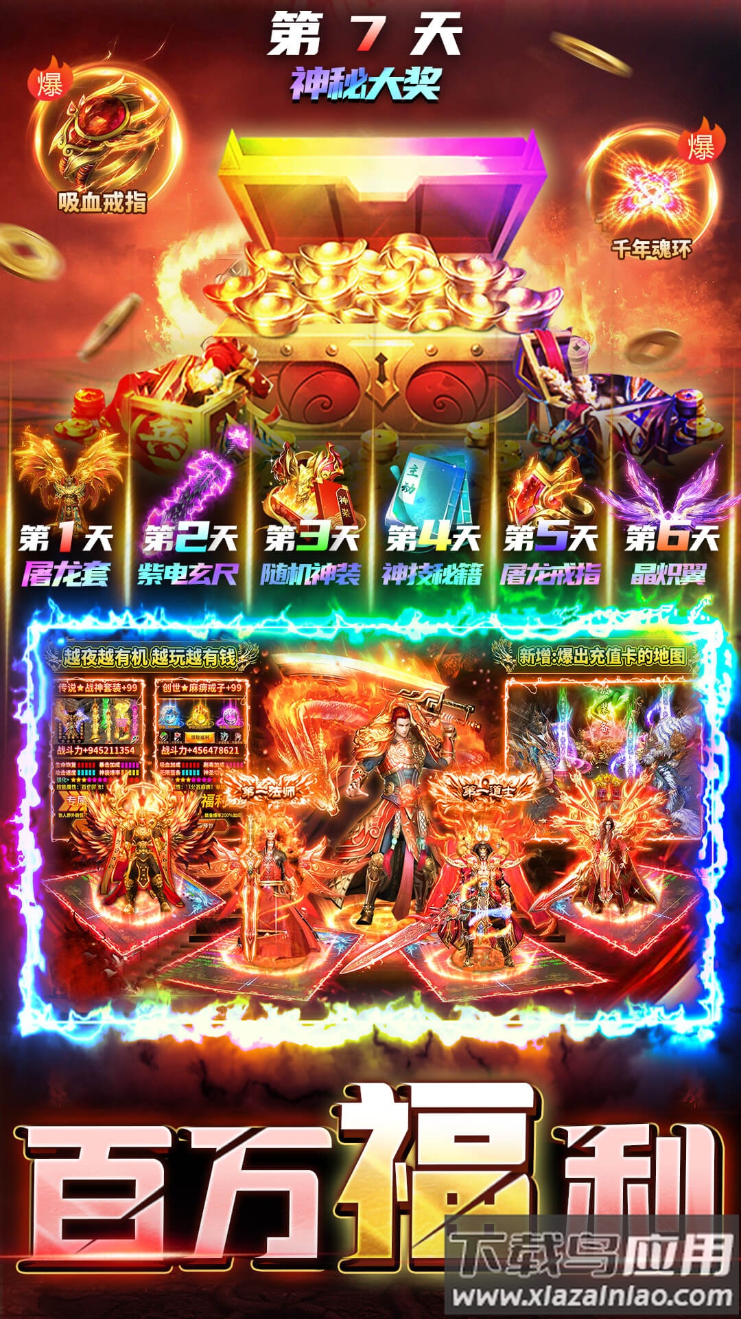 君临传奇官方版最新版截图1