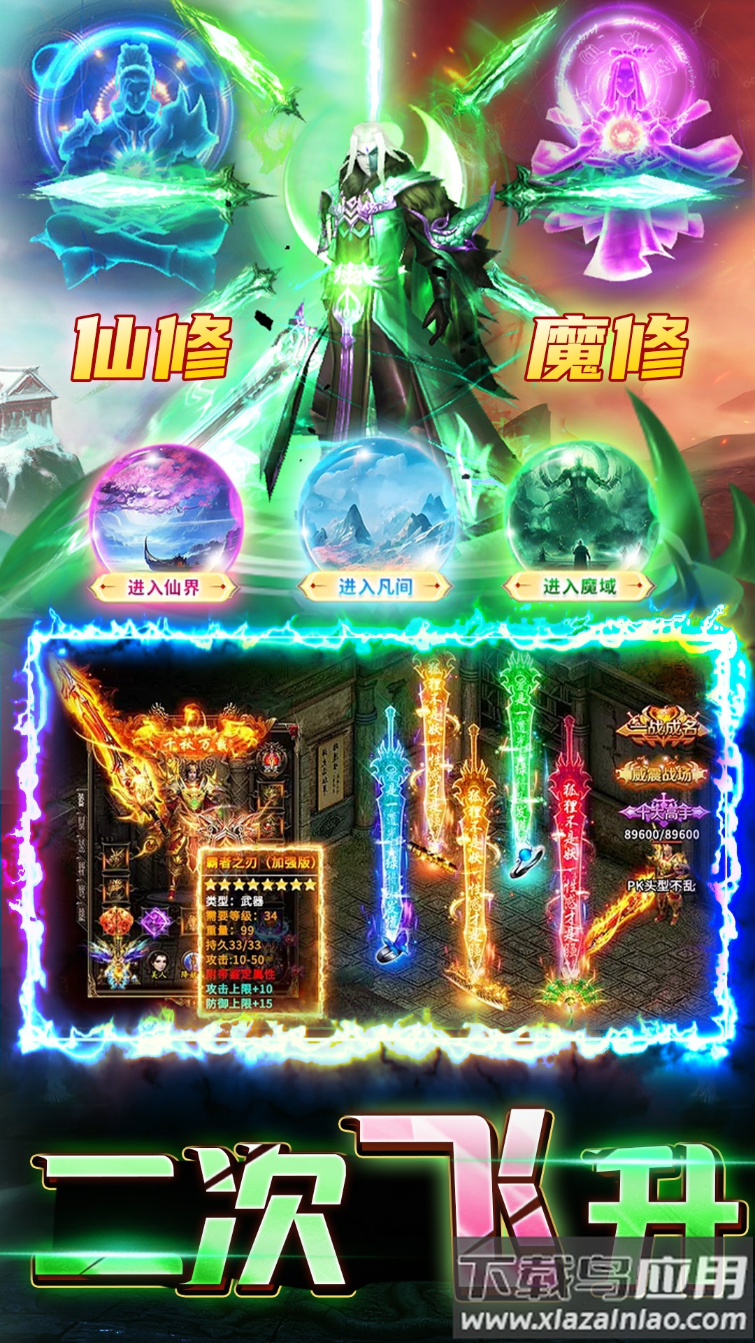 君临传奇官方版最新版截图2