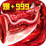 君临传奇官方版