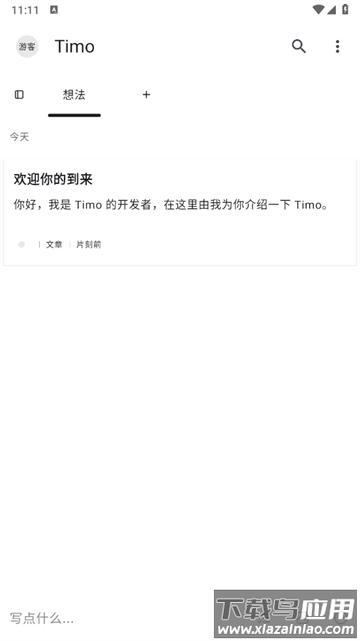 timo笔记官方版 timo笔记官方版