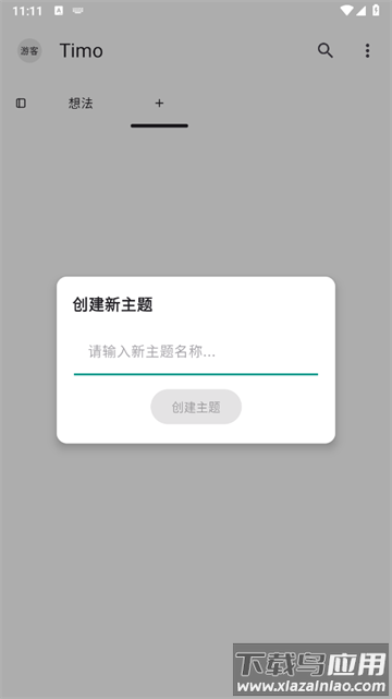 timo笔记官方版 timo笔记官方版