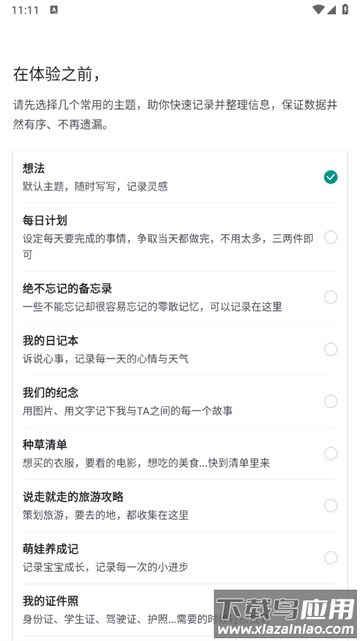 timo笔记官方版 timo笔记官方版