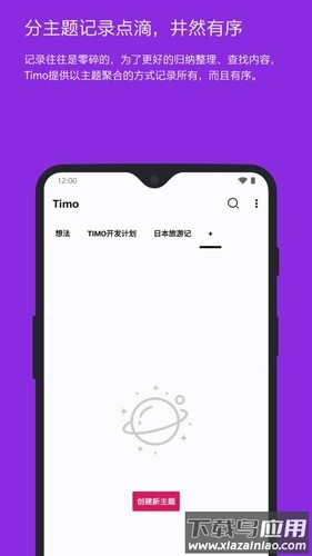 timo笔记官方版最新版截图1