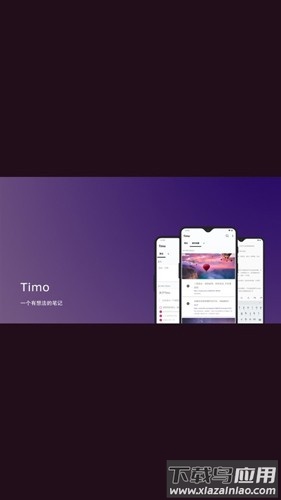 timo笔记官方版最新版截图2