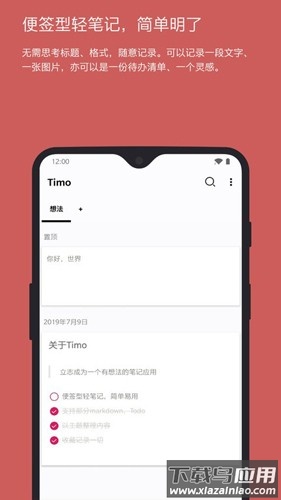 timo笔记官方版最新版截图3