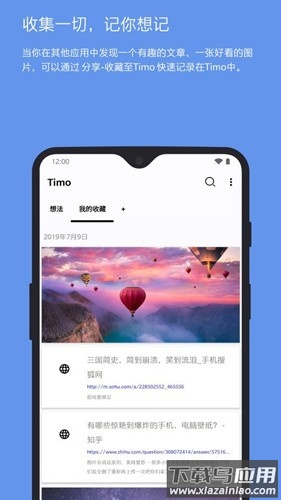 timo笔记官方版最新版截图4