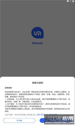 iMetalk聊天app截图2