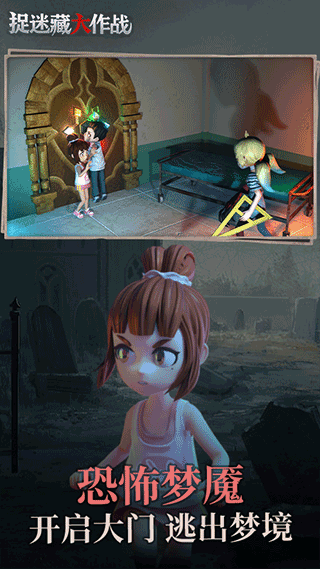 捉迷藏大作战最新版最新版截图3