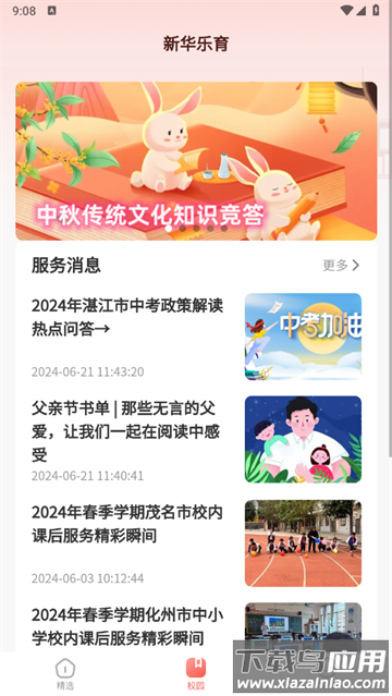 新华乐育APP